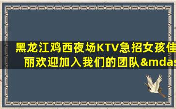 威海夜总会招聘